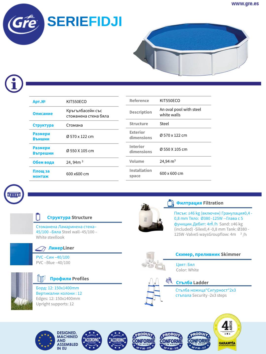 Сглобяем кръгъл басейн с метална стена ф550 см, h 120см. 